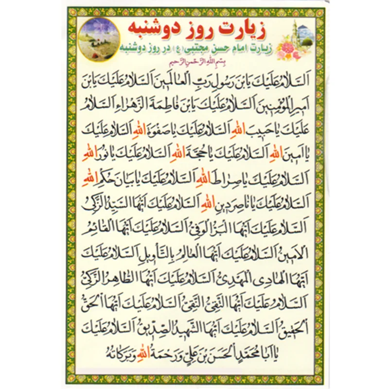 دعا کارتی زیارت روز دوشنبه