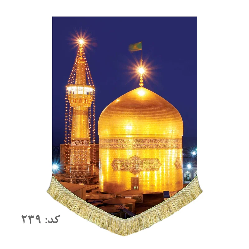 کتیبه مخمل حرم امام رضا (ع)