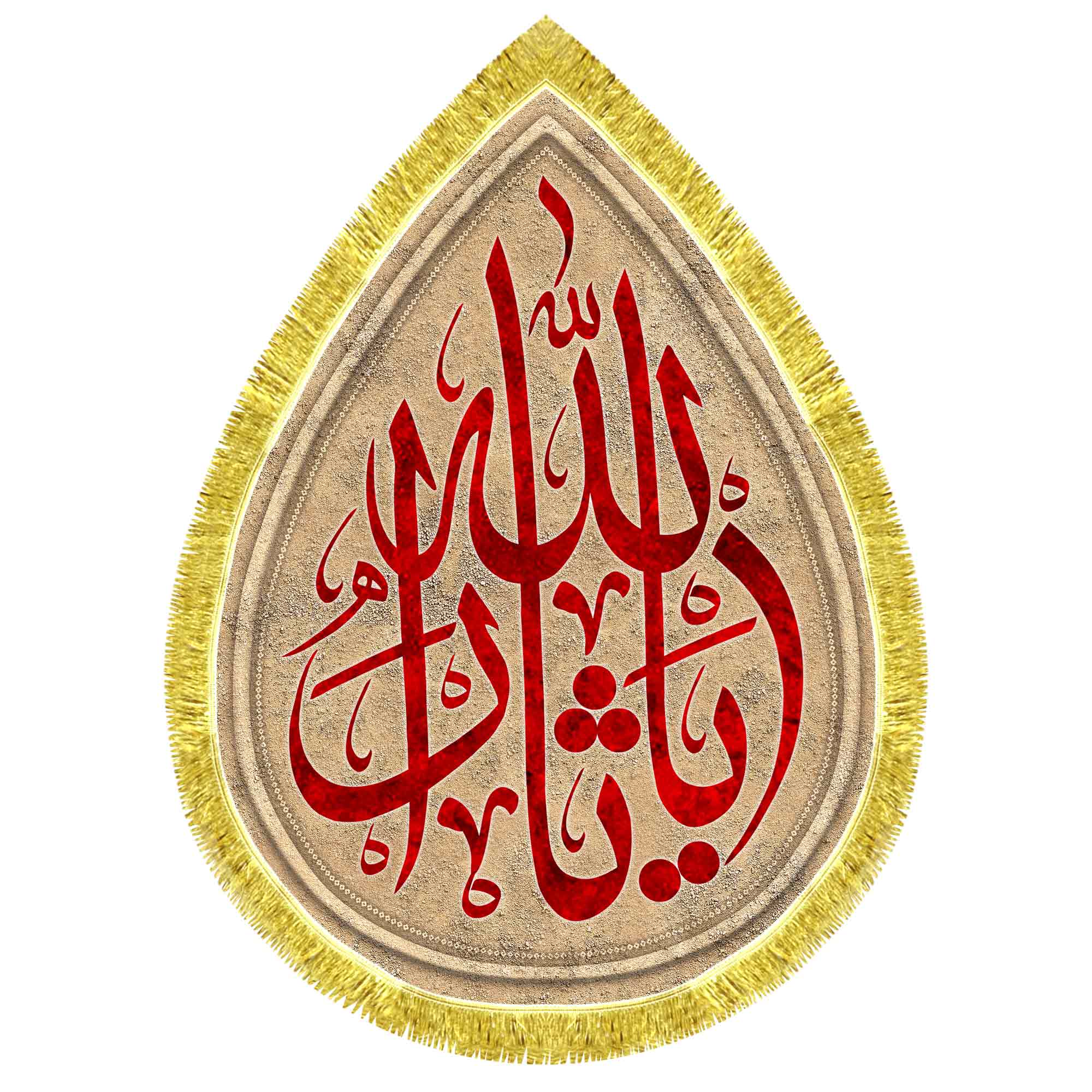 کتیبه اشک مخمل یا ثارالله