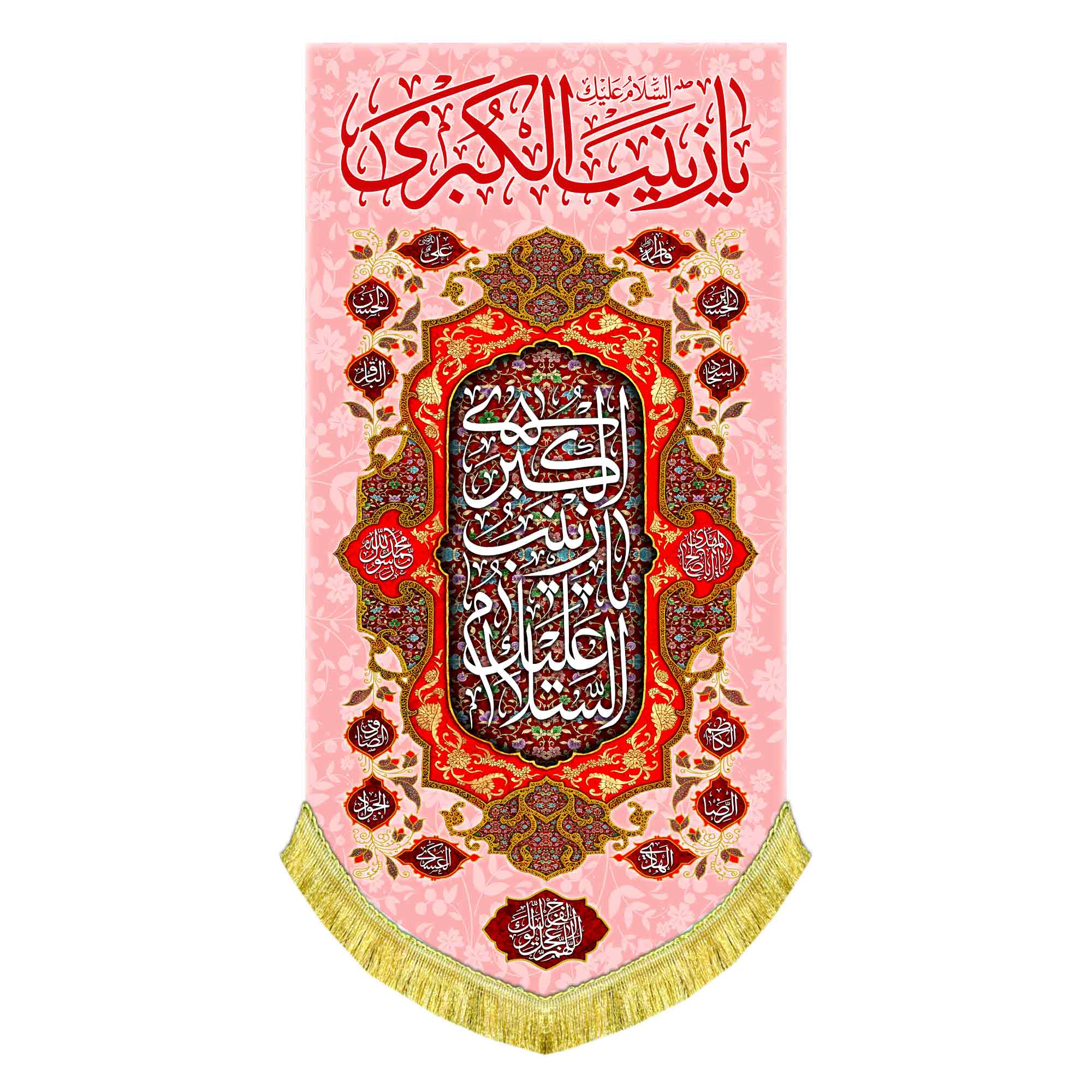 کتیبه عمودی ولادت حضرت زینب