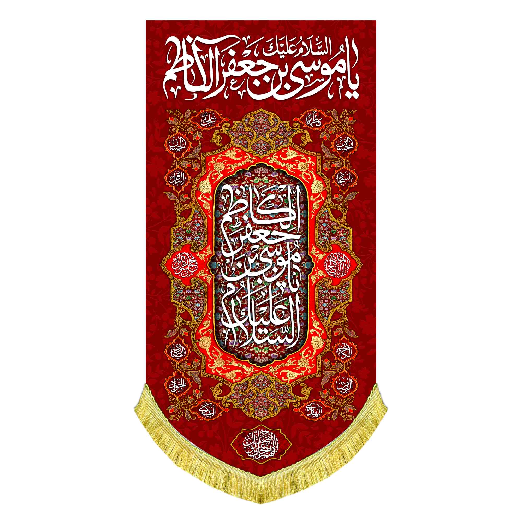 کتیبه عمودی ولادت امام کاظم