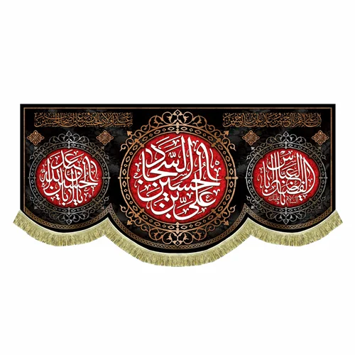 کتیبه مخمل شهادت امام سجاد (ع)