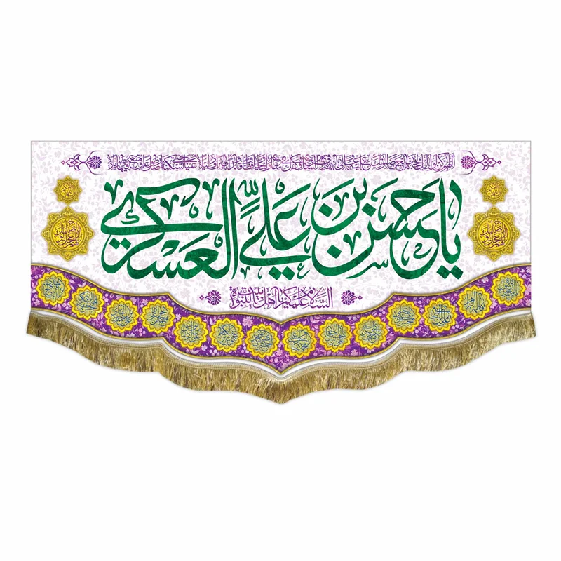 کتیبه مخمل ولادت امام حسن عسکری (ع)