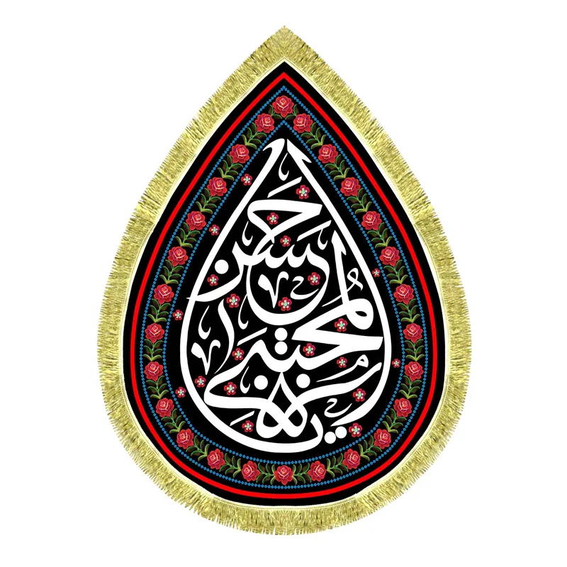 کتیبه مخمل طرح اشک امام حسن مجتبی (ع)
