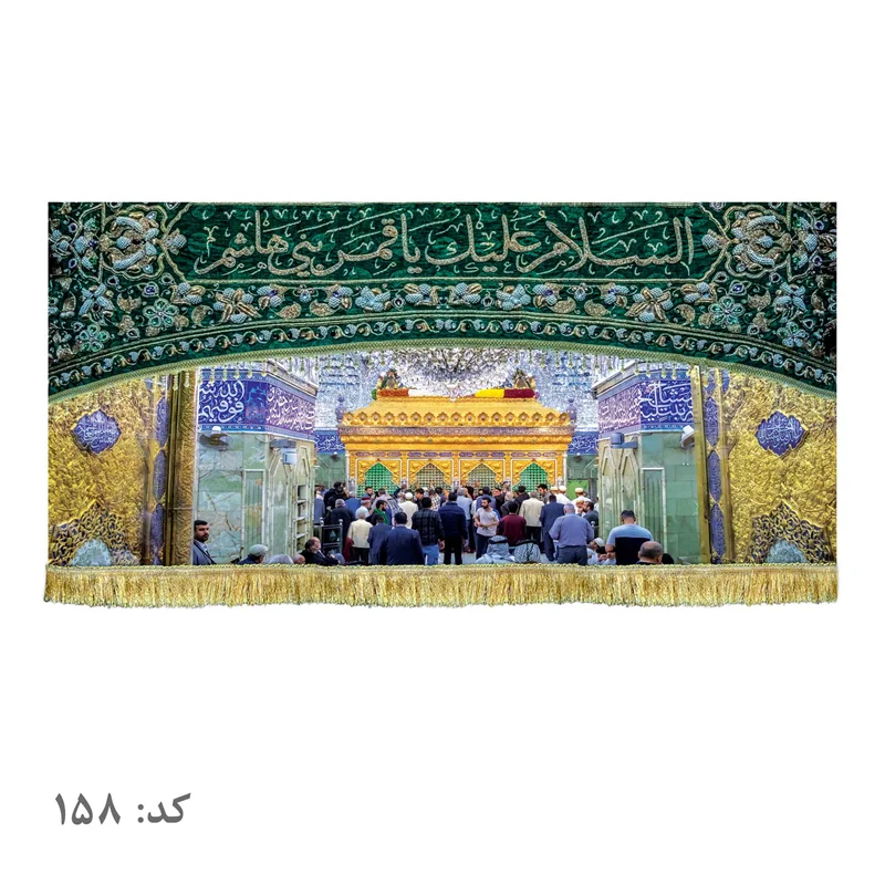 پرچم ضریح حرم حضرت عباس (ع)