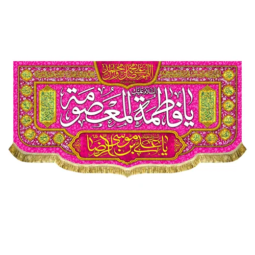 کتیبه مخمل دهه کرامت