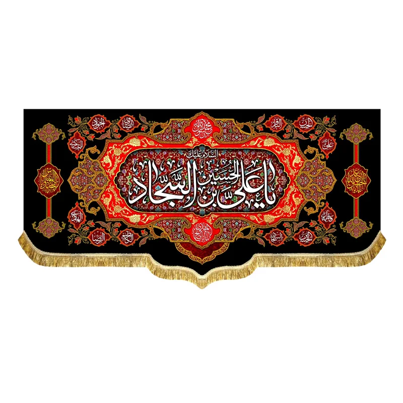 کتیبه شهادت امام سجاد (ع)