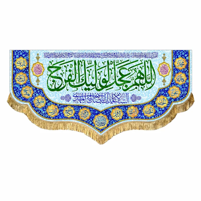 کتیبه مخمل نیمه شعبان