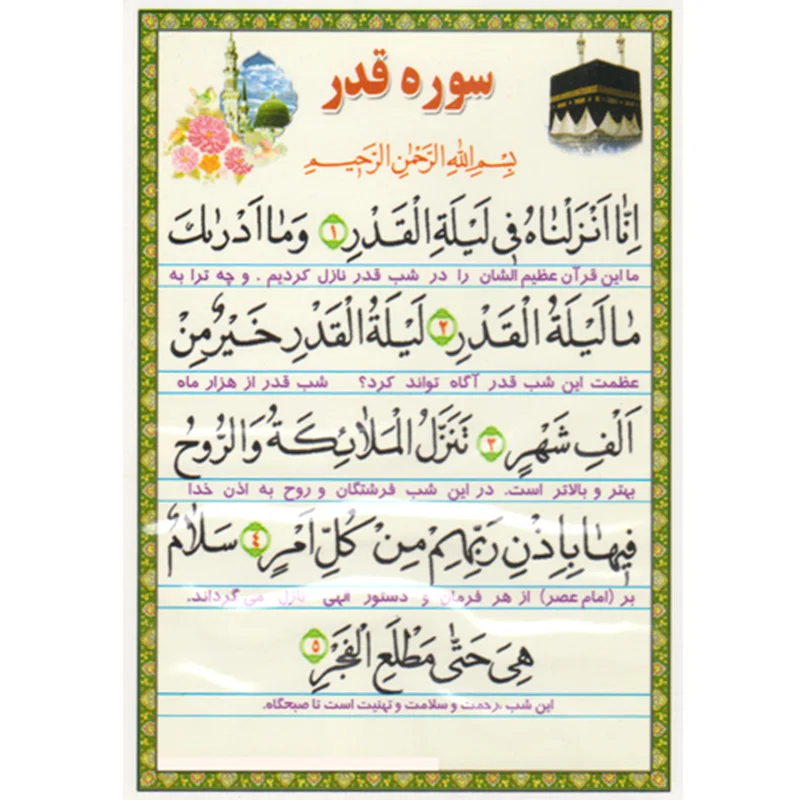 دعا کارتی سوره قدر و اعلی و شمس