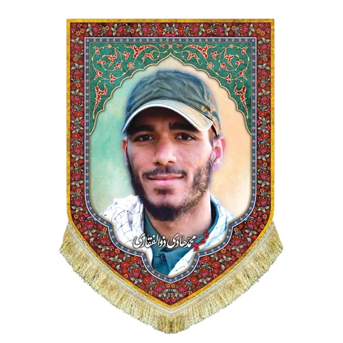 کتیبه مخمل شهید محمد هادی ذولفقاری