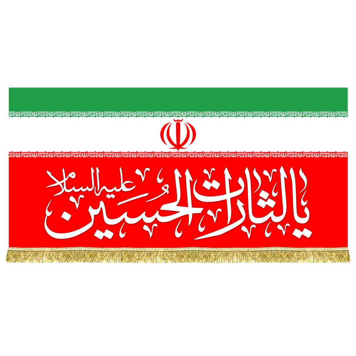 کتیبه مخمل یا لثارات الحسین