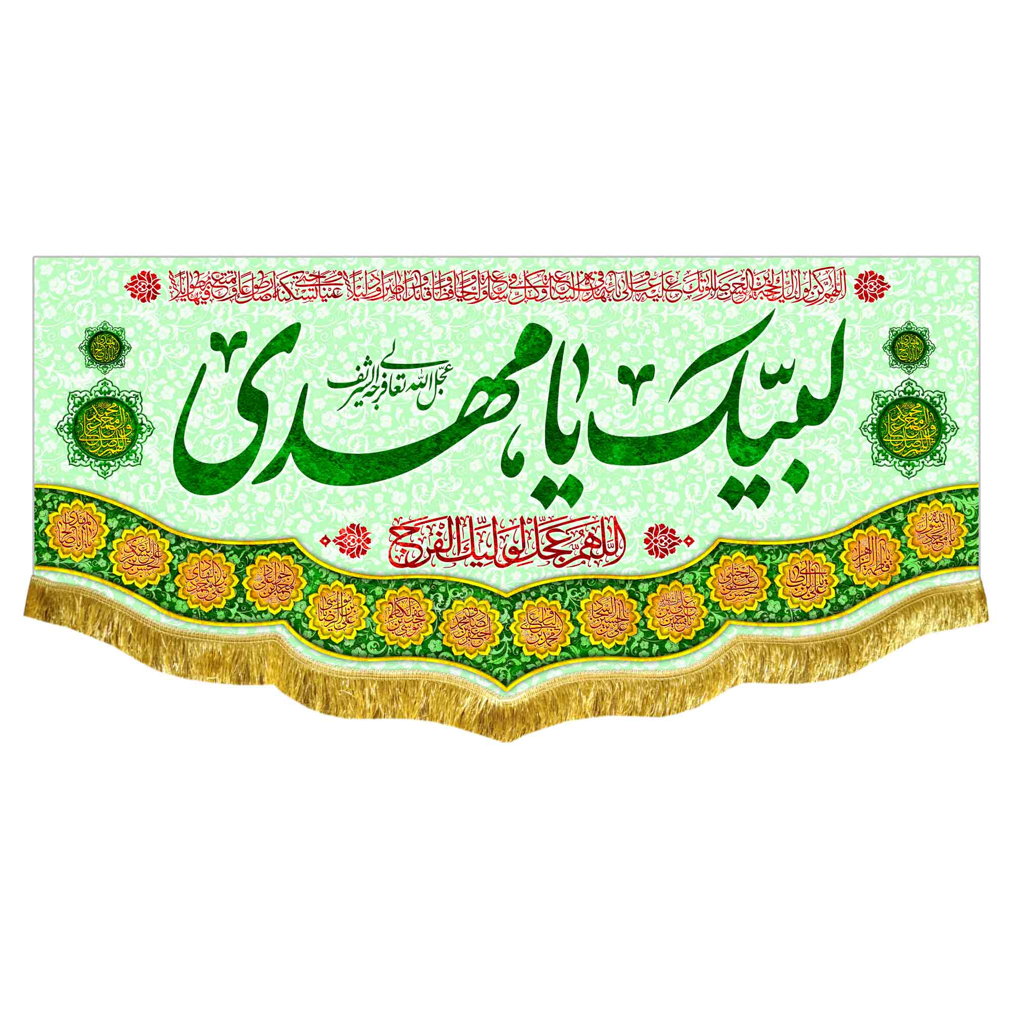 کتیبه مخمل لبیک یا مهدی (عج)