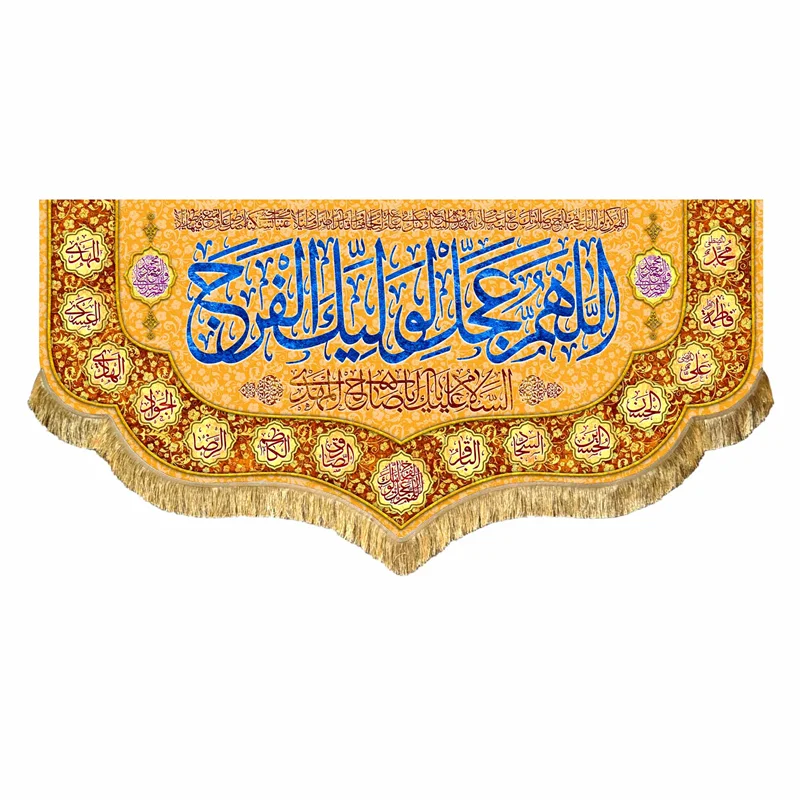 کتیبه مخمل نیمه شعبان