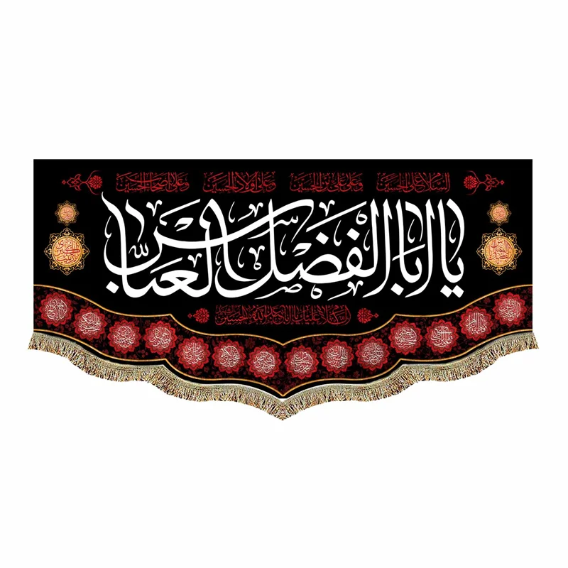 کتیبه مخمل شهادت حضرت اباالفضل العباس (ع)