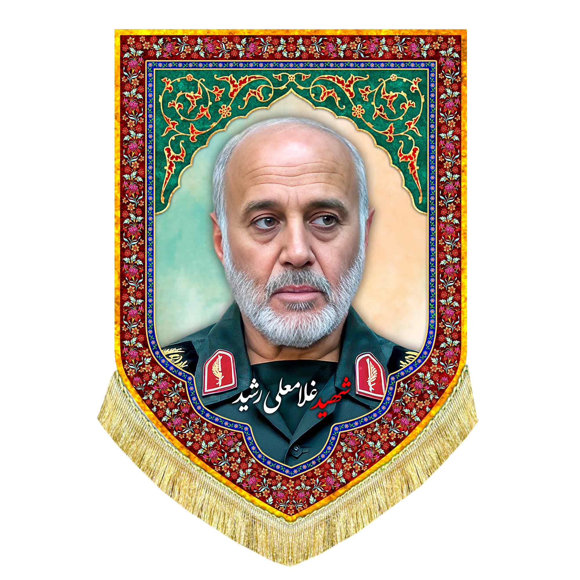 کتیبه مخمل شهید غلامعلی رشید