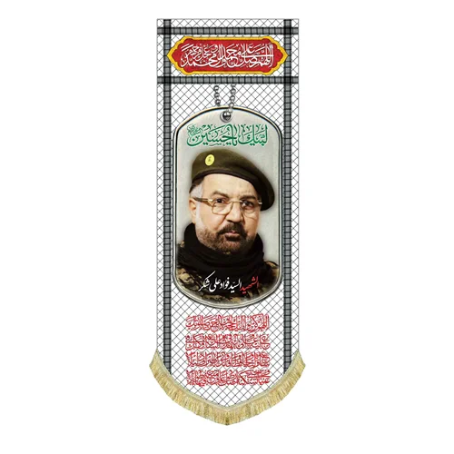 کتیبه مخمل شهید سید فواد علی شکر
