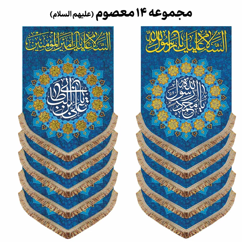مجموعه 14 عددی پرچم عمودی ولادت چهارده معصوم (ع)