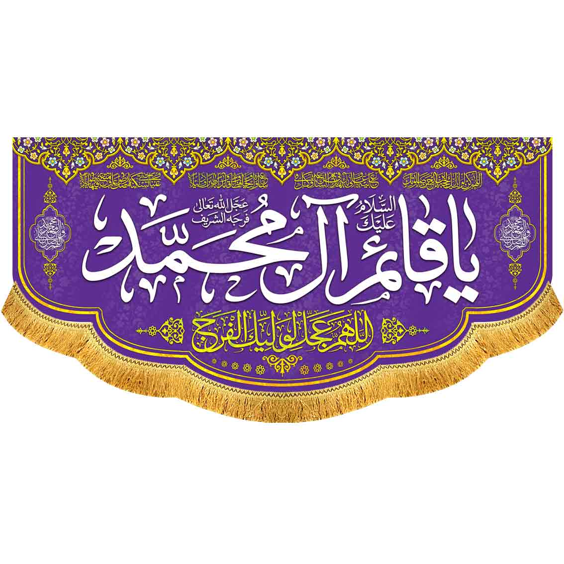 کتیبه مخمل نیمه شعبان