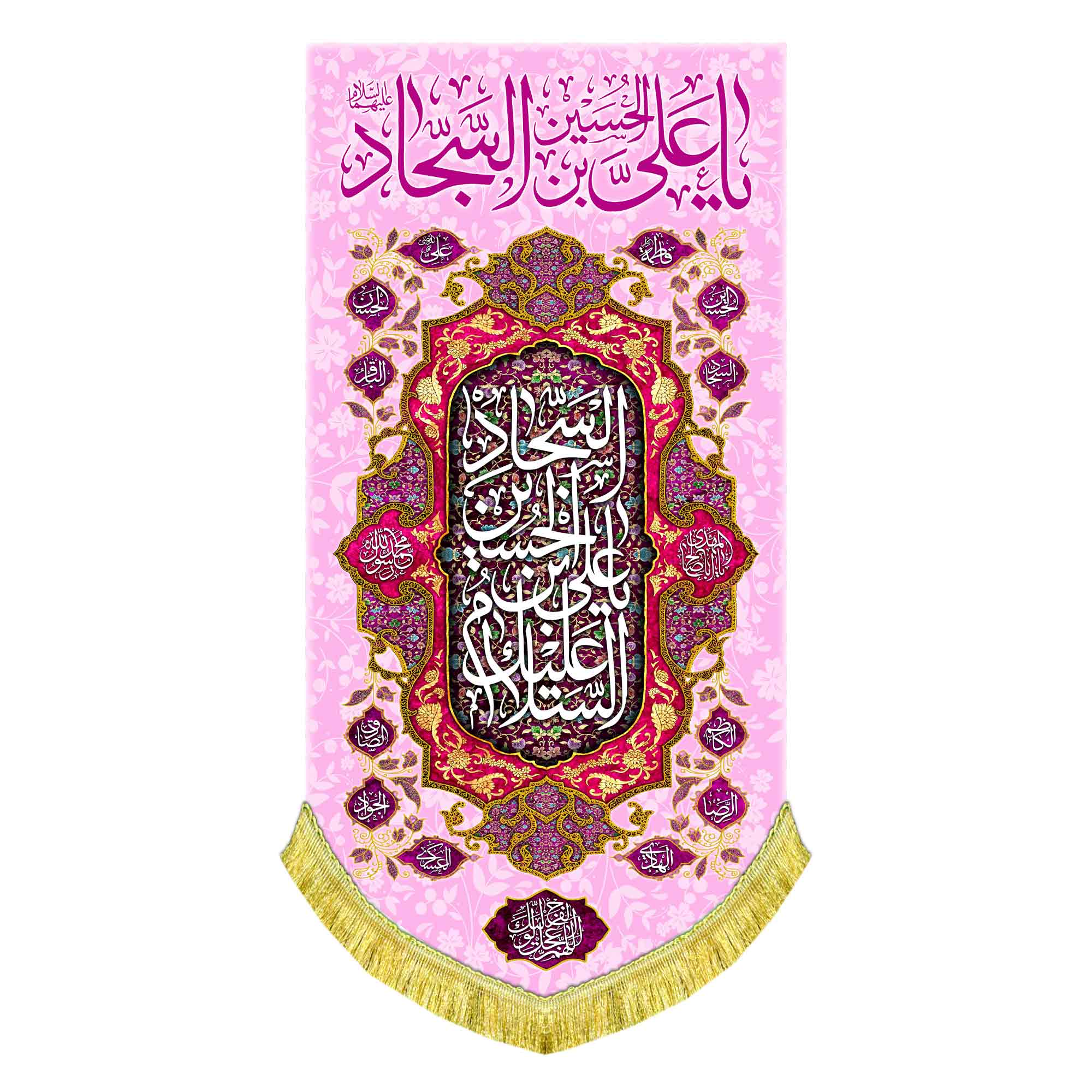 کتیبه عمودی ولادت امام سجاد