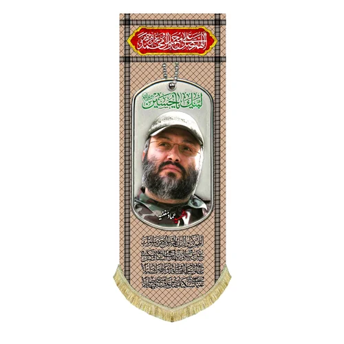 کتیبه مخمل شهید عماد مغنیه