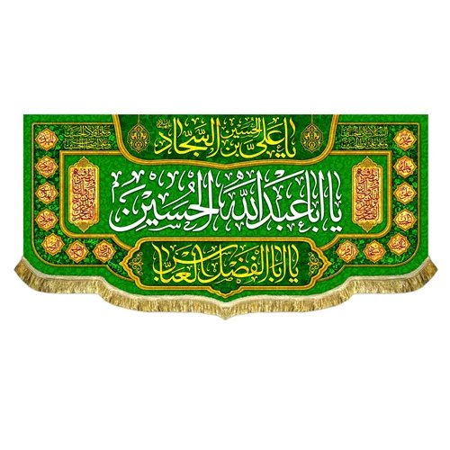 کتیبه مخمل اعیاد شعبانیه