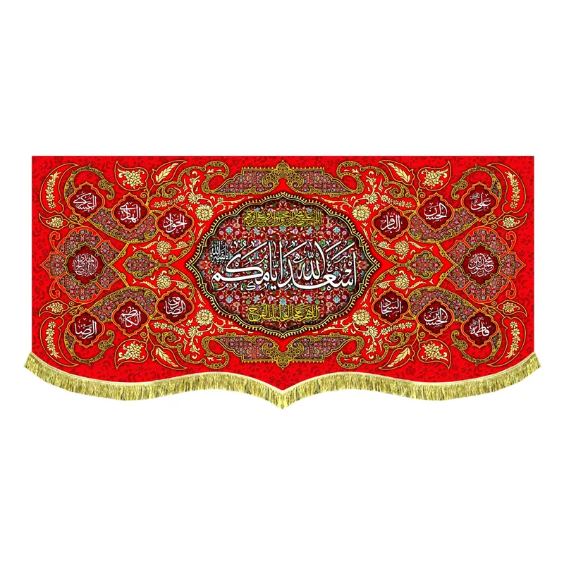 کتیبه مخمل اسعدالله ایامکم