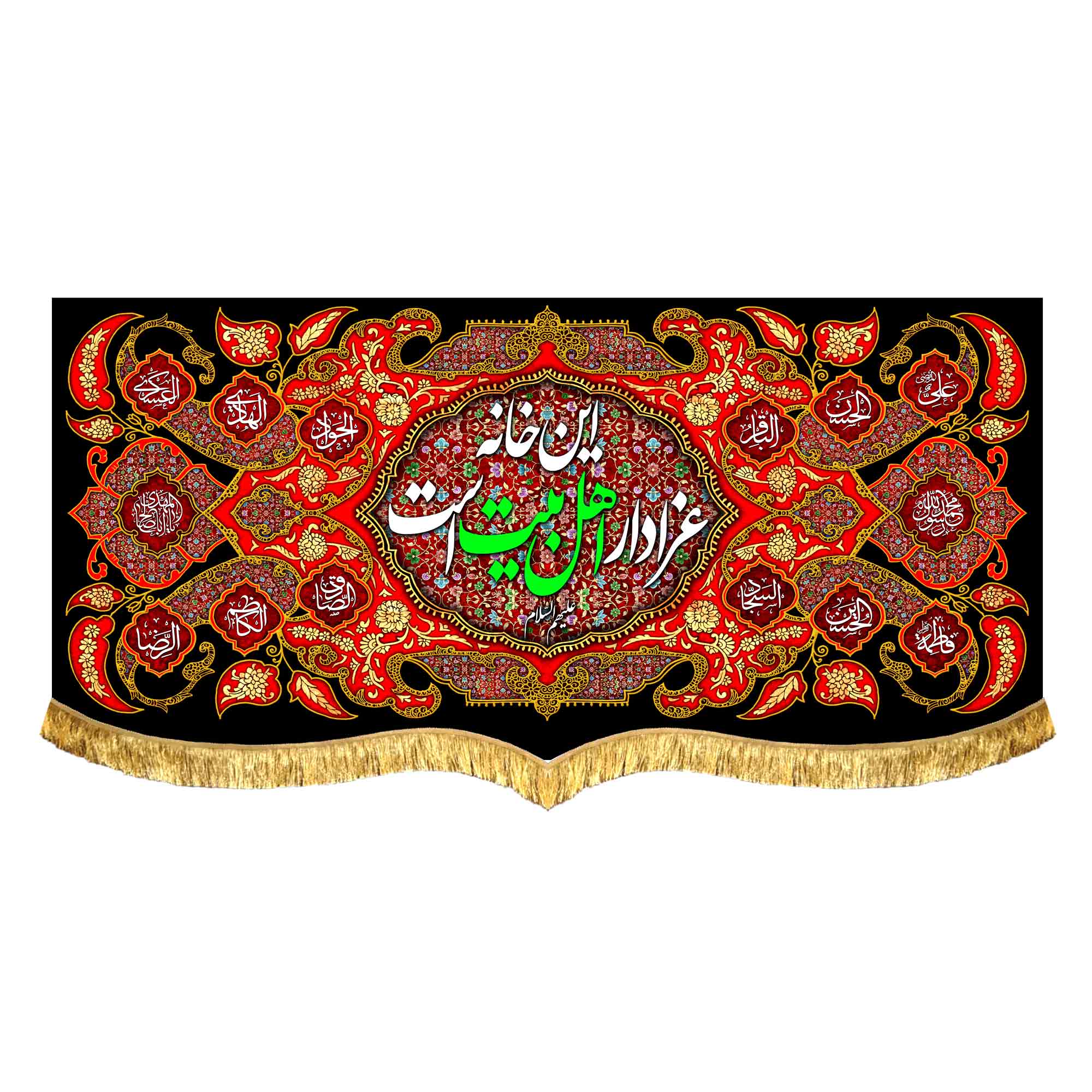 دکور مخمل این خانه عزادار اهل بیت است