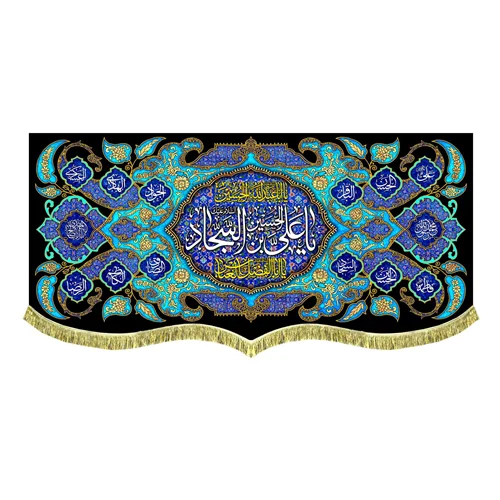 پشت منبری مخمل شهادت امام سجاد (ع)