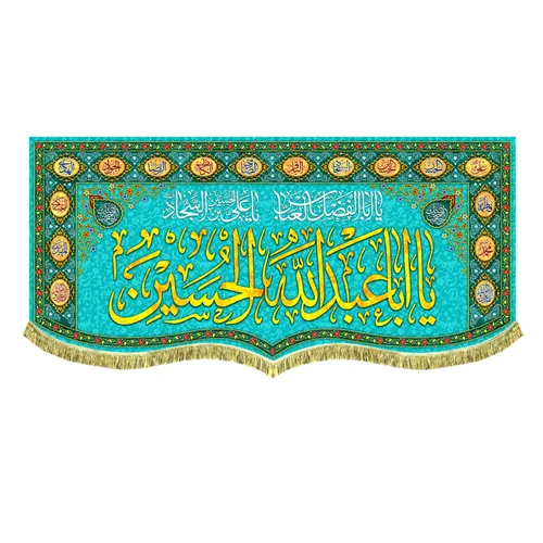 کتیبه ولادت امام حسین (ع)