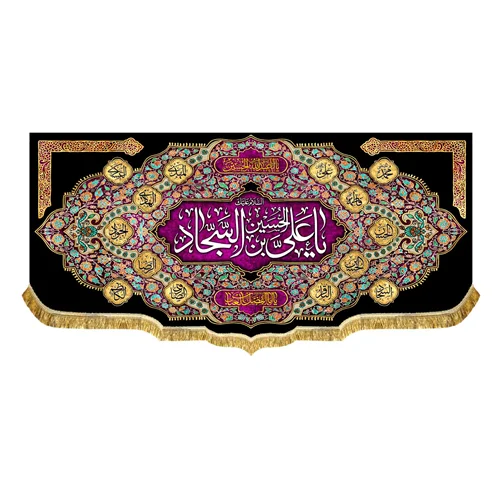 دکور مخمل شهادت امام سجاد (ع)