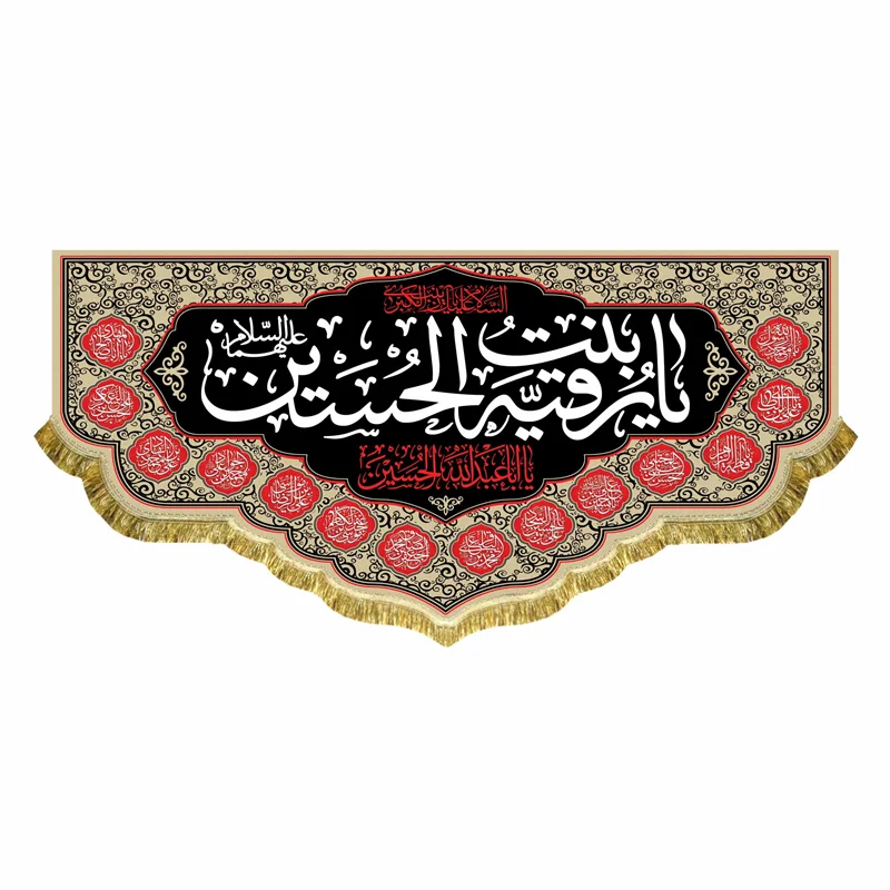 کتیبه مخمل یا رقیه بنت الحسین (ع)