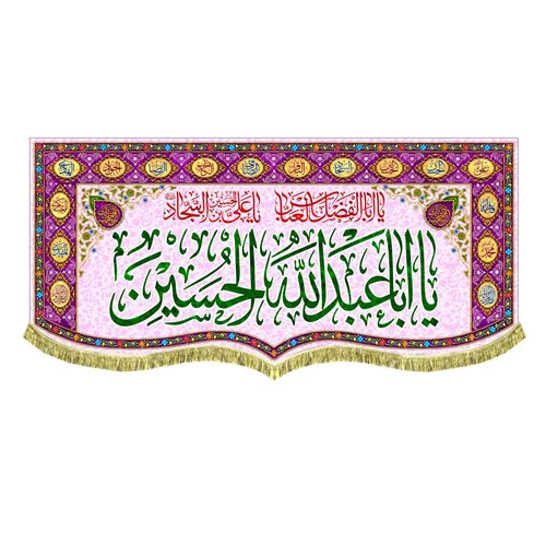 کتیبه ولادت امام حسین (ع)
