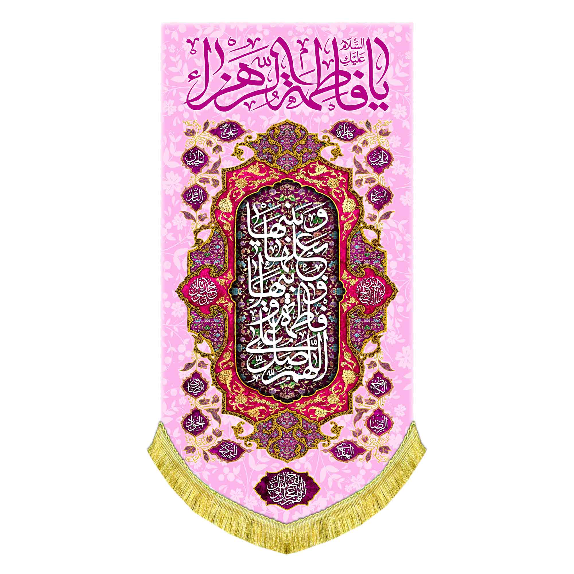 کتیبه عمودی ولادت حضرت زهرا