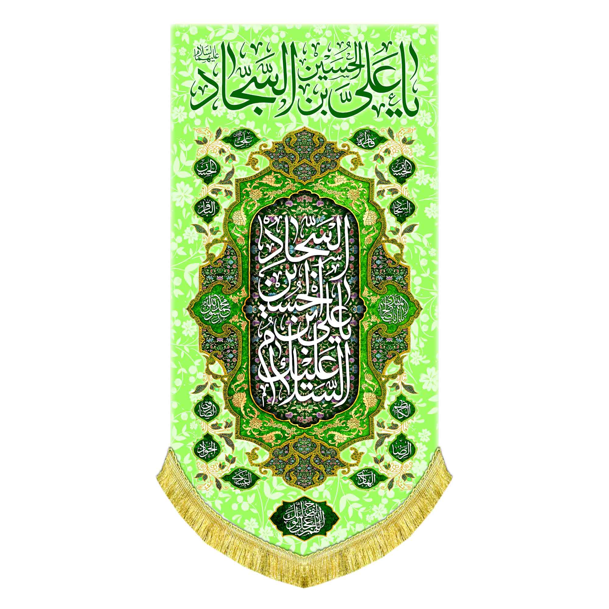 کتیبه عمودی ولادت امام سجاد