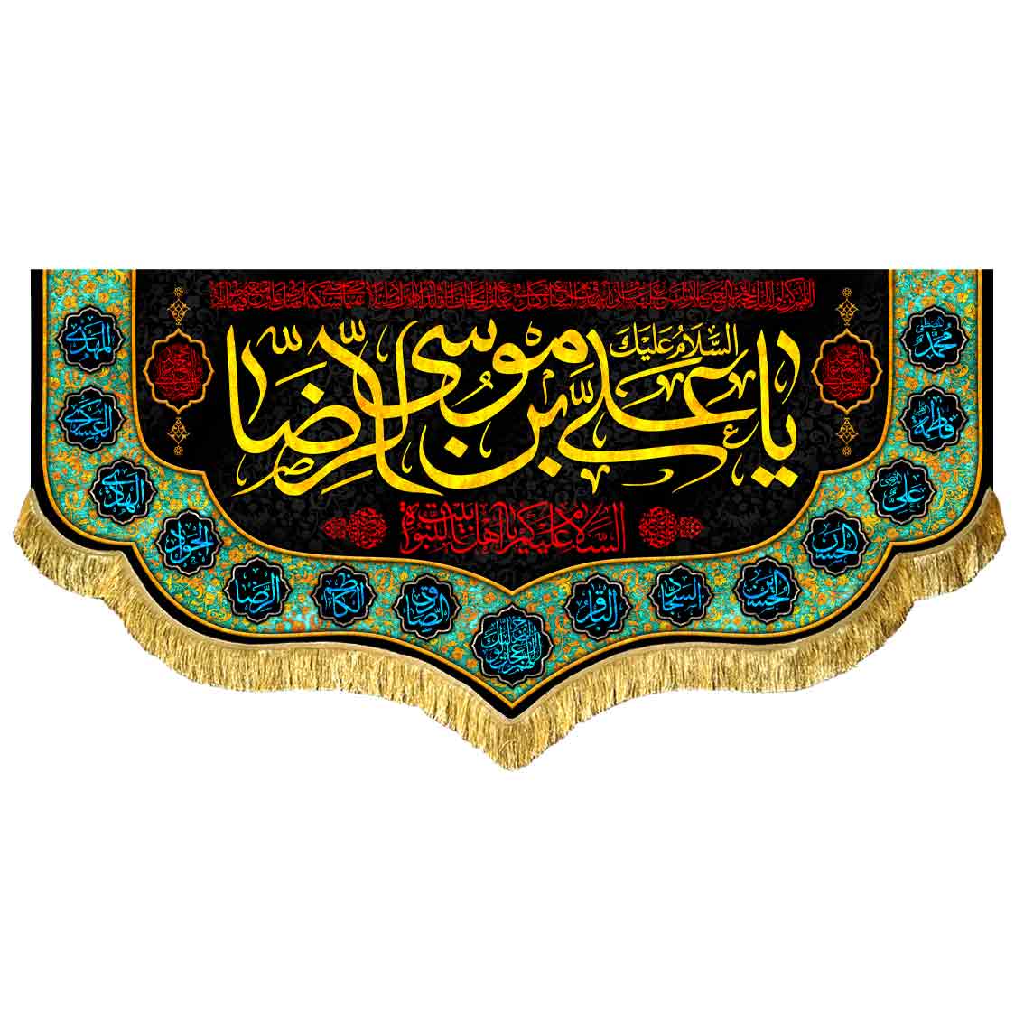 کتیبه مخمل شهادت امام رضا (ع)