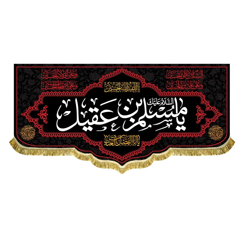 کتیبه مخمل یا مسلم بن عقیل (ع)