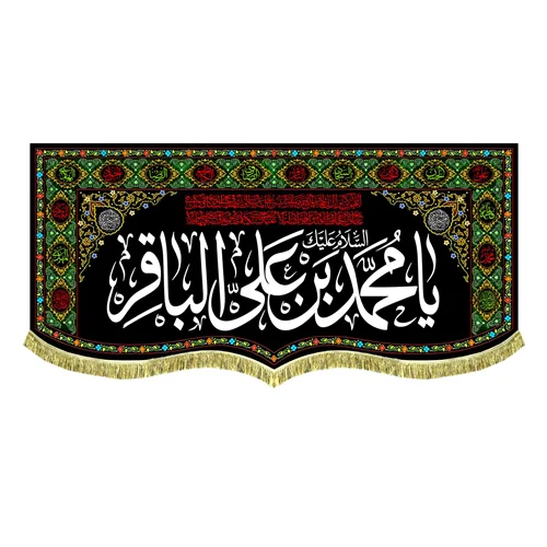 کتیبه مخمل طرح گلدوزی شهادت امام باقر (ع)