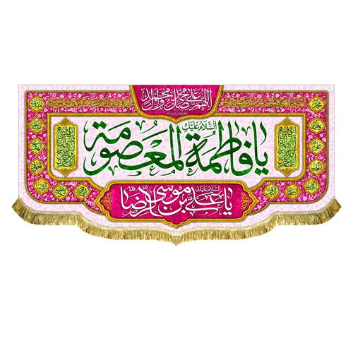 کتیبه مخمل دهه کرامت