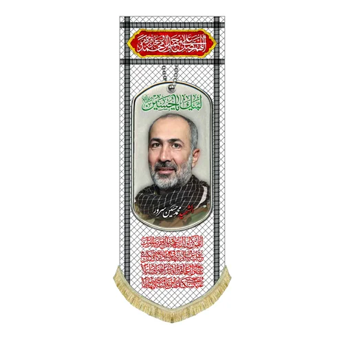 کتیبه مخمل شهید محمد حسین سرور