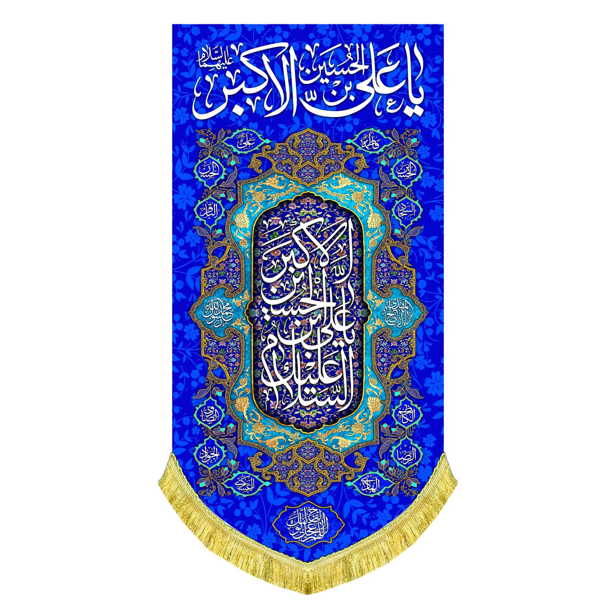 کتیبه عمودی ولادت حضرت علی اکبر