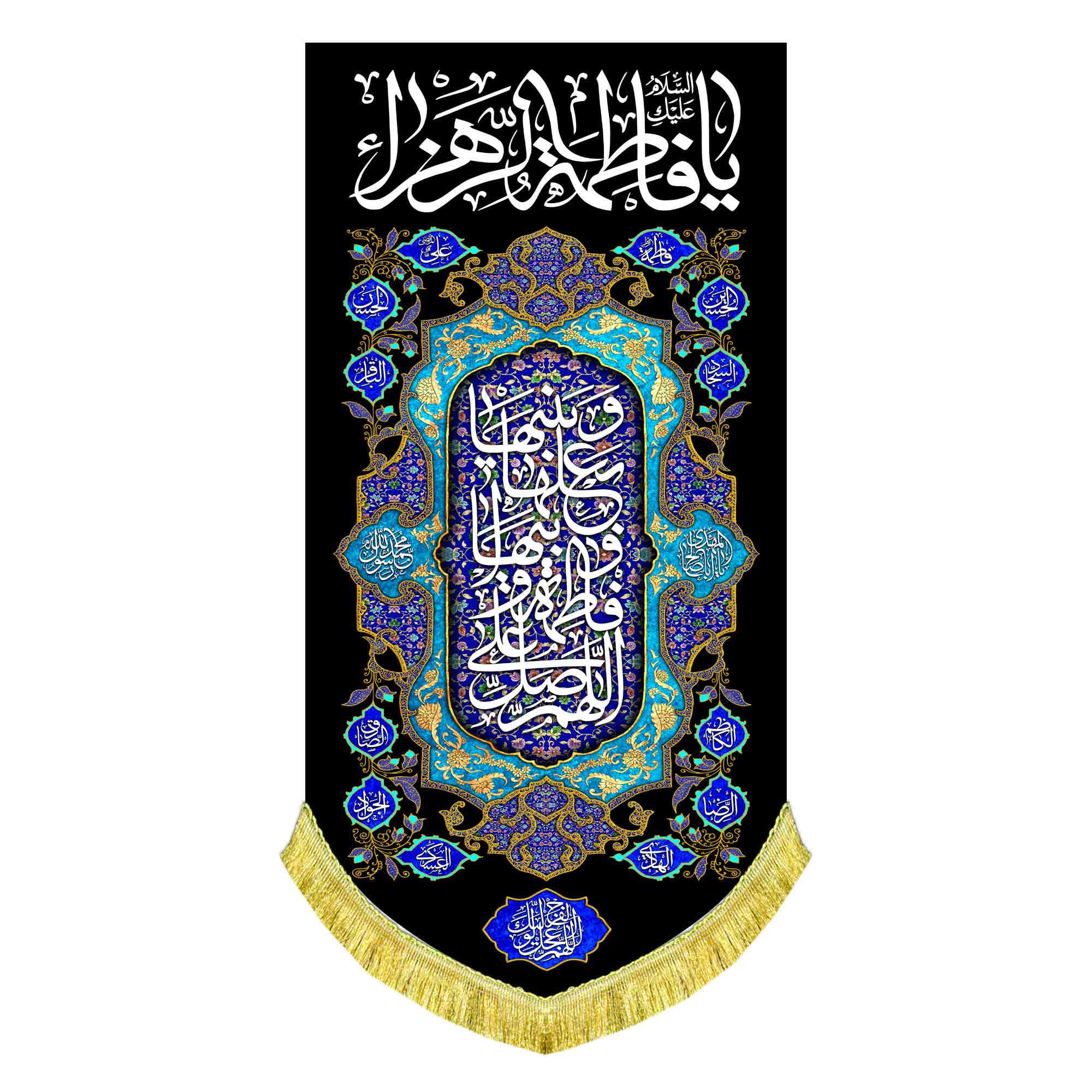 کتیبه عمودی شهادت حضرت زهرا