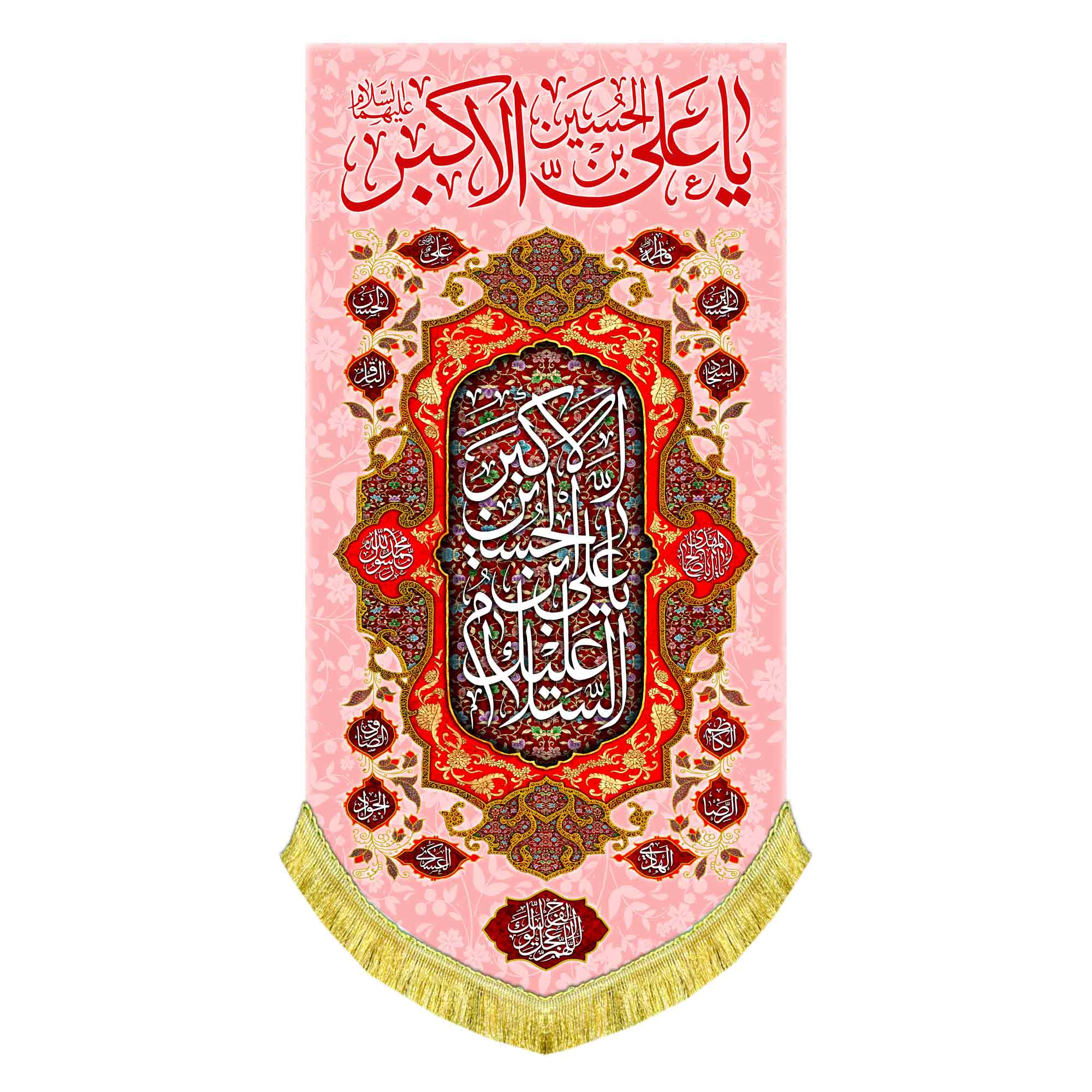 کتیبه عمودی ولادت حضرت علی اکبر