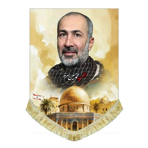 کتیبه مخمل شهید محمد حسین سرور
