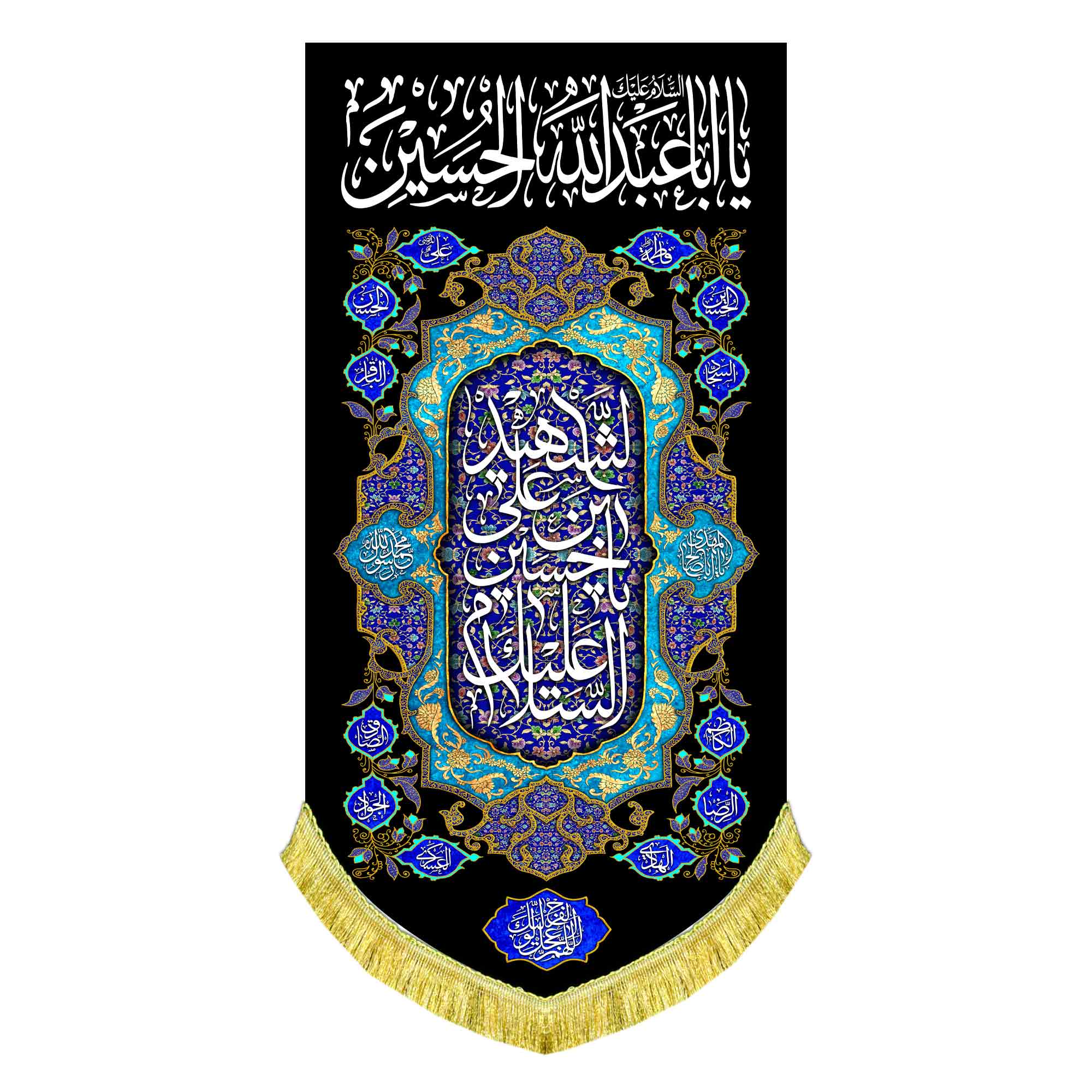 کتیبه عمودی شهادت امام حسین