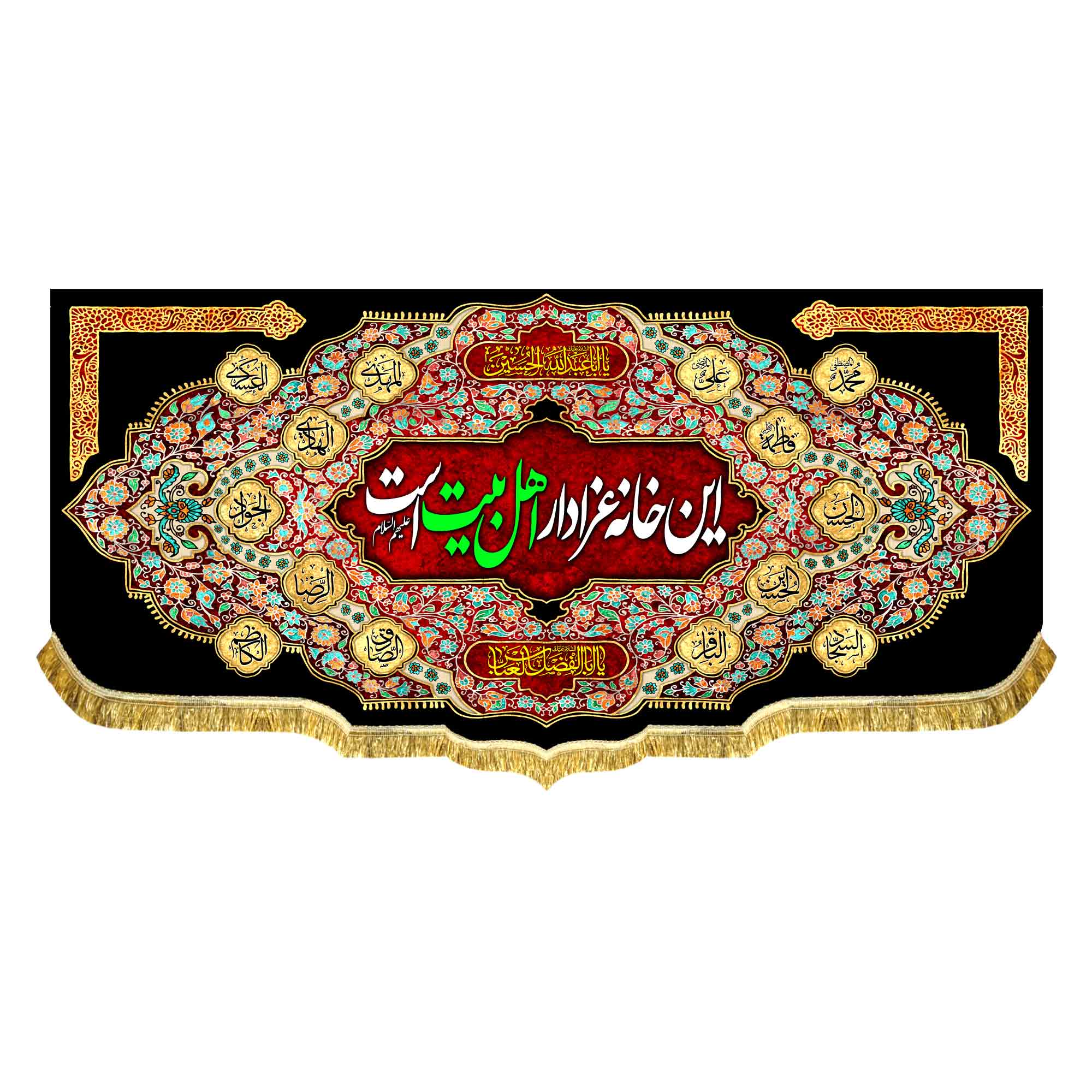 کتیبه این خانه عزادار اهل بیت (ع) است