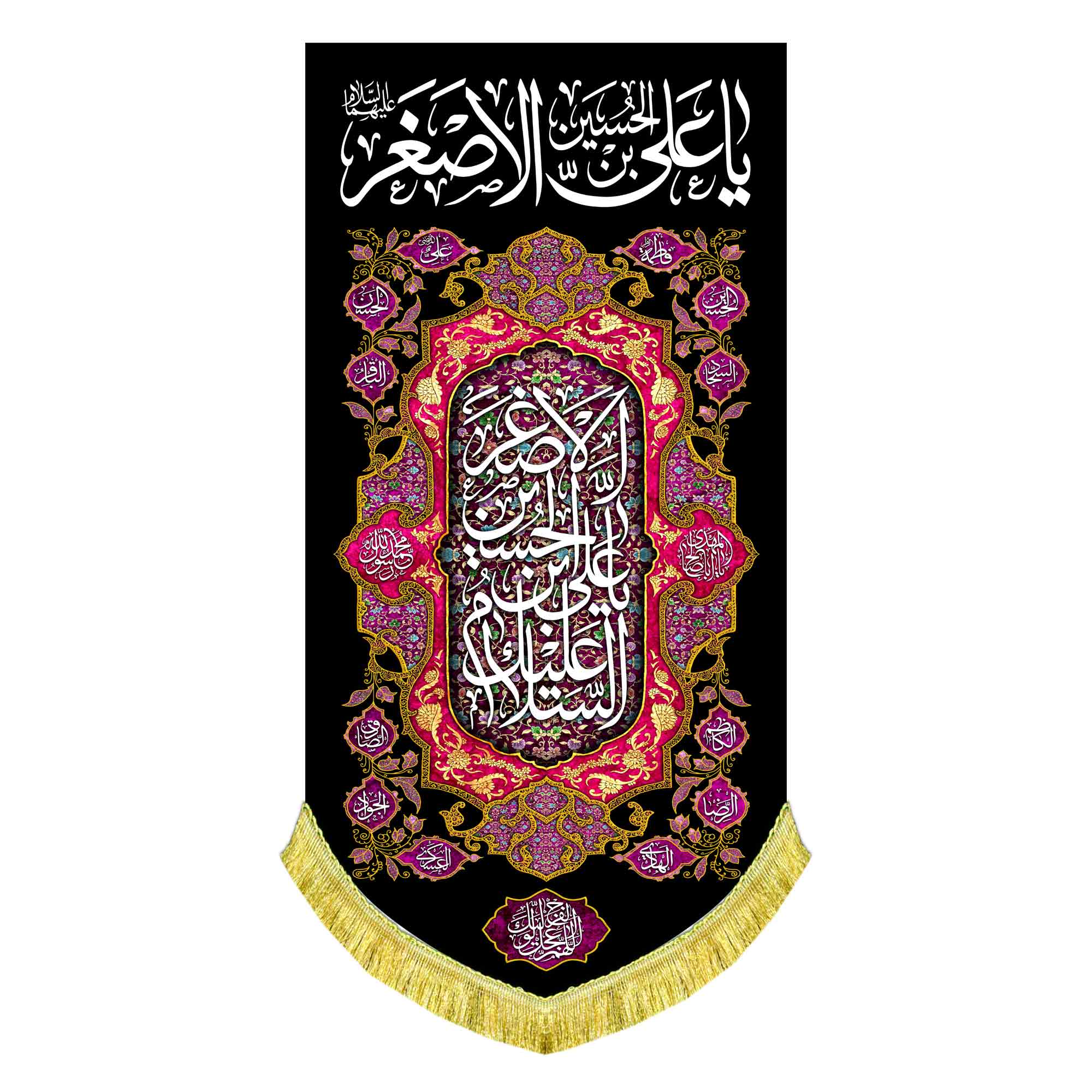 کتیبه عمودی شهادت حضرت علی اصغر