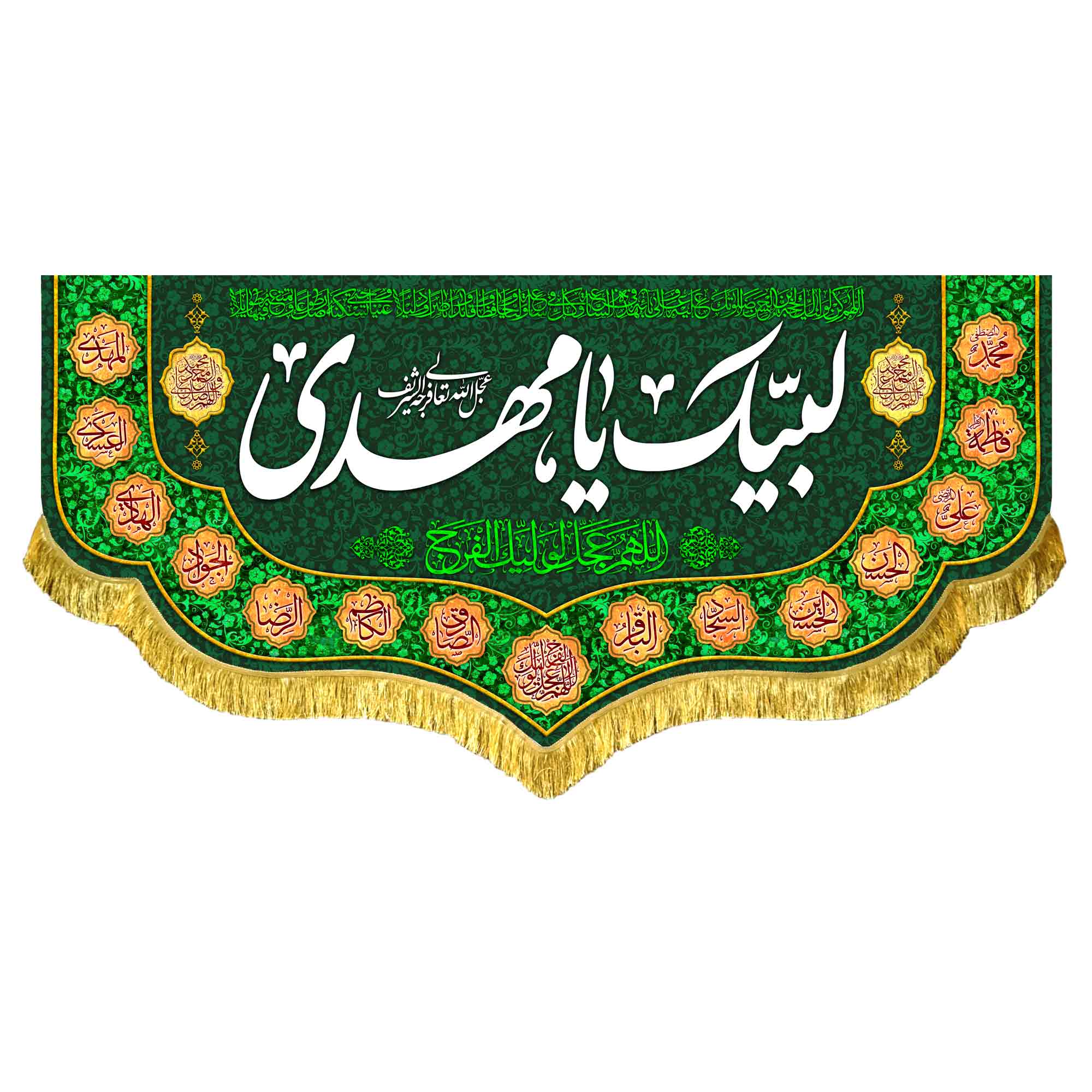 دکور مخمل لبیک یا مهدی