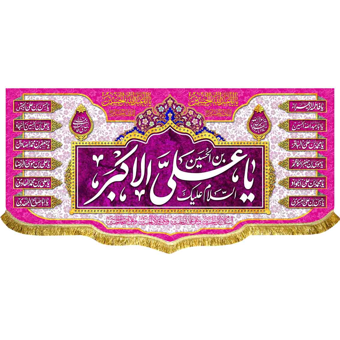 کتیبه پشت منبری ولادت حضرت علی اکبر (ع)