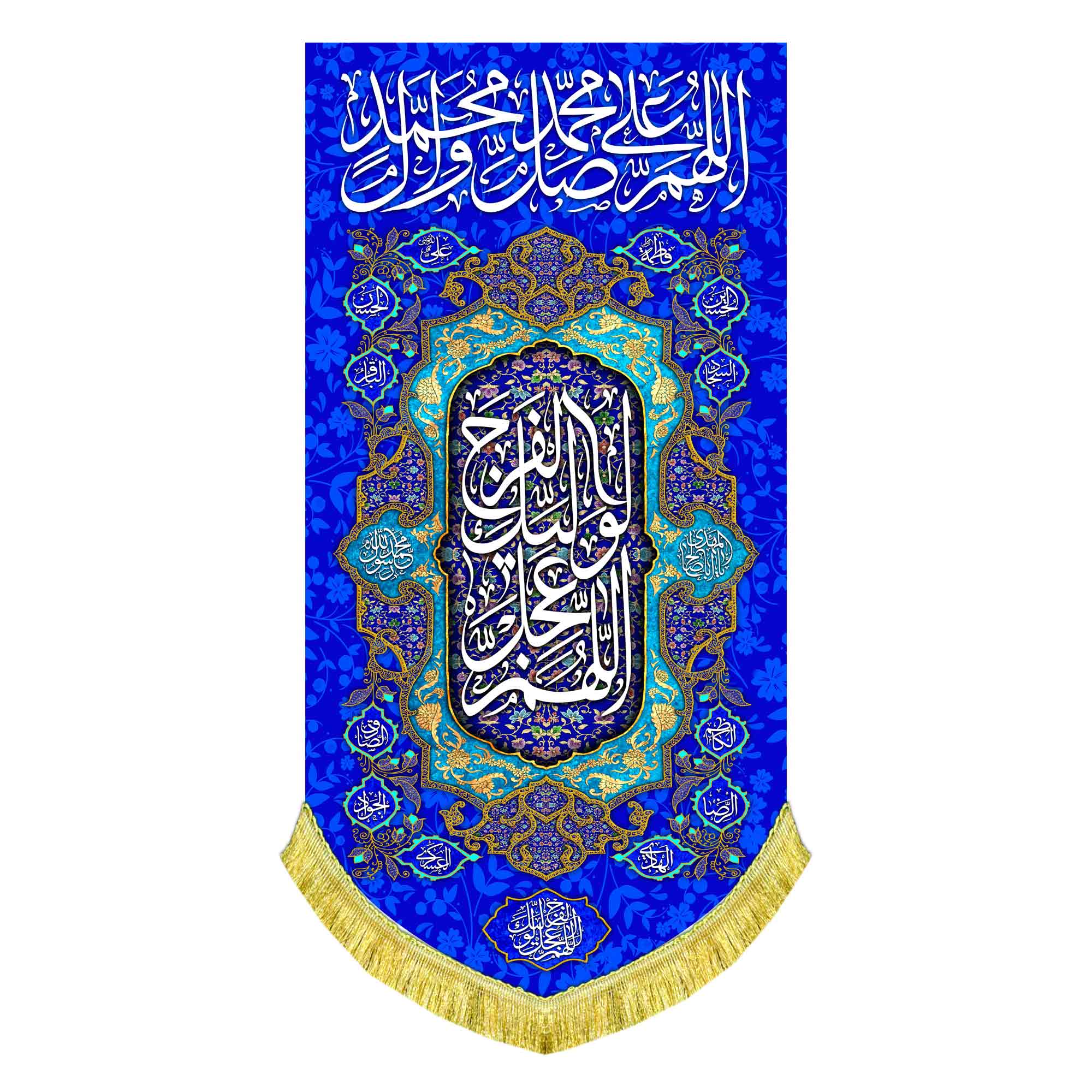 کتیبه عمودی صلوات