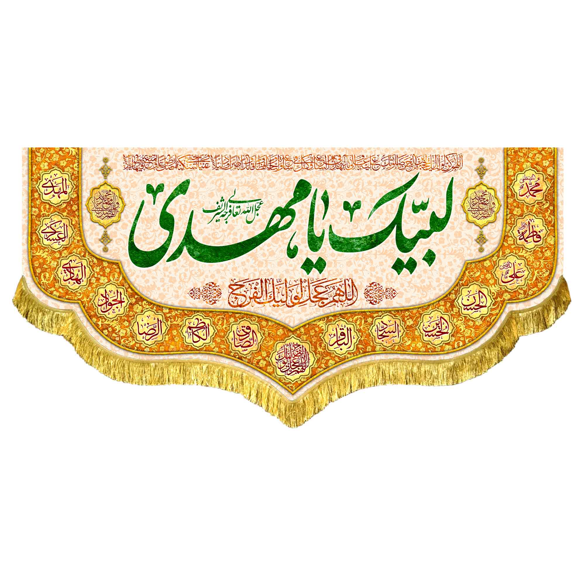 دکور مخمل لبیک یا مهدی